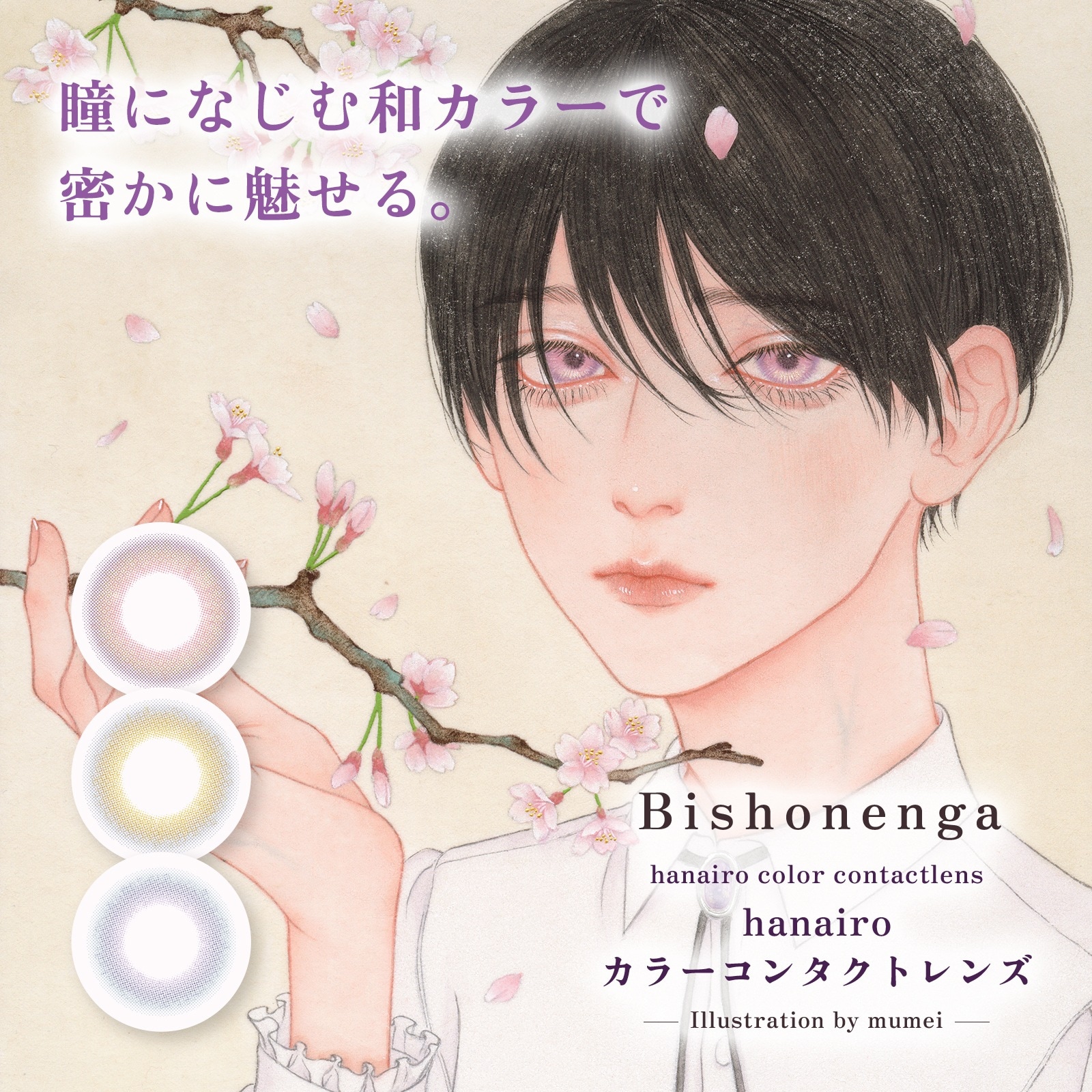 【4箱セット】カラコン 1ヶ月 Bishonennga hanairo 1箱2枚入 マンスリー カラーコンタクトレンズ 度あり 度なし ビショウネンガ ハナイロ カラーコンタクトレンズ