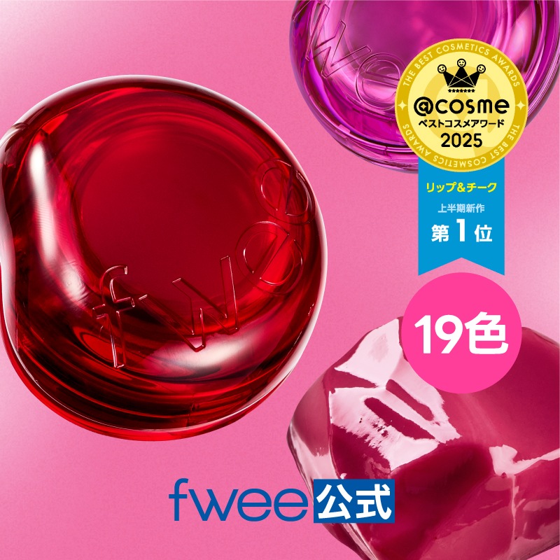 フィー fwee リップアンドチーク グローイジェリーポット リップアンドチーク グローイジェリーポット / fwee(フィー