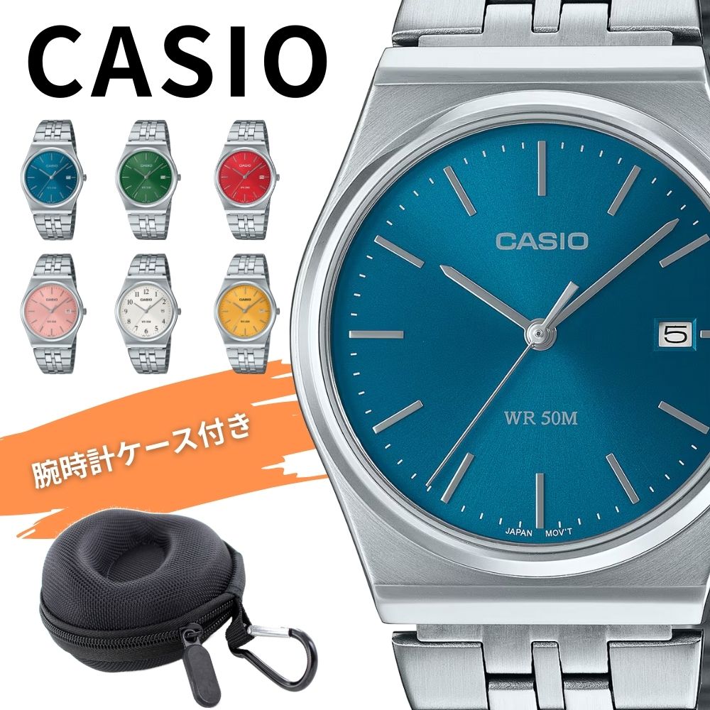 カシオ CASIO 腕時計 収納ケース付き メンズ レディース 男女兼用 ステンレスベルト デイト付き 50m防水 シンプル おしゃれ 日常使い ビジネス カジュアル 学生 社会人 プレゼント ギフト 8,415円