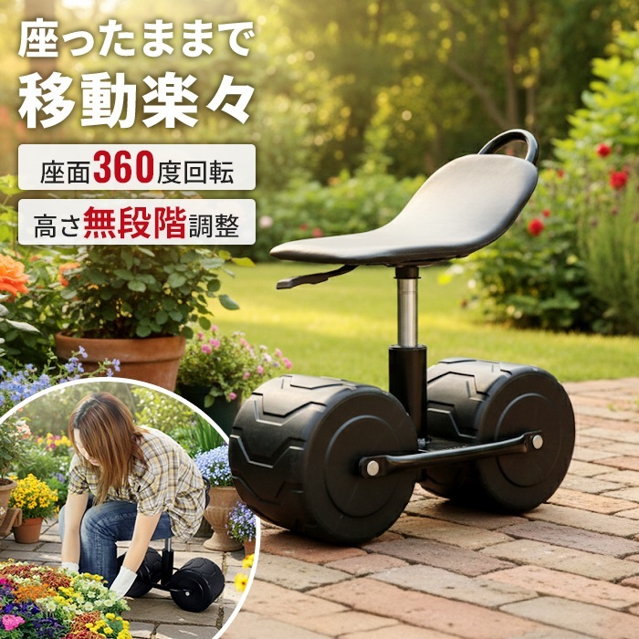 園芸用カート 作業椅子 回転座面 高さ調節可能 ガーデニング チェア 腰掛け 農作業 草取り 移動式 イス