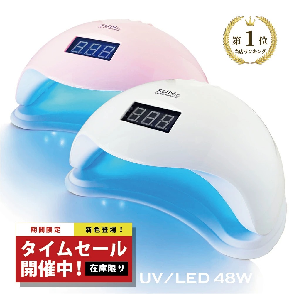 完売】 新品UV LEDネイルドライヤー 54W ハイパワーＢ-8