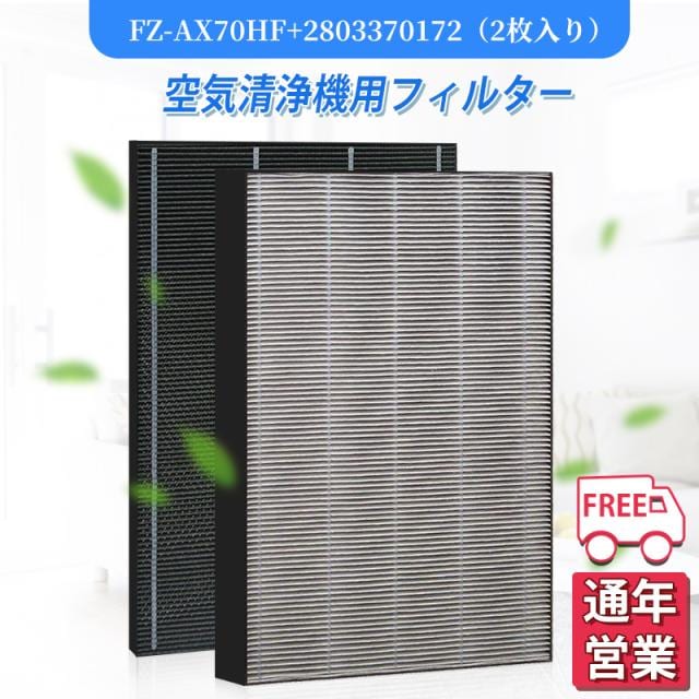 空気清浄機用 シャープ FZ-AX70HF 集じんフィルター FZ-AX70HF 洗える脱臭フィルター 2803370172 加湿空気清浄機 交換用集塵・脱臭フィルターセット互換品 2枚セット