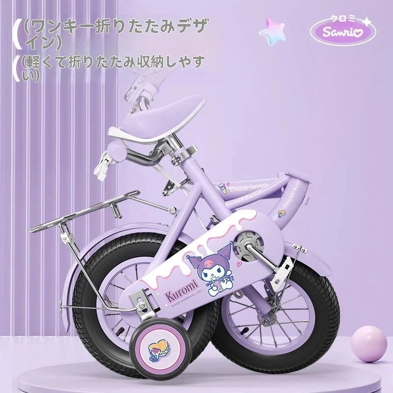 サンリオクロミ折り畳み式子供用自転車3-6-10歳の女の子の赤ちゃんの中の子供は自転車に足を踏み入れることができます 13,733円
