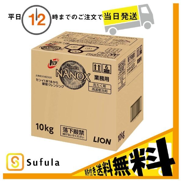 熱い販売 ライオン トップ スーパーNANOX 10kg 洗濯洗剤 - flaviogimenis.com.br