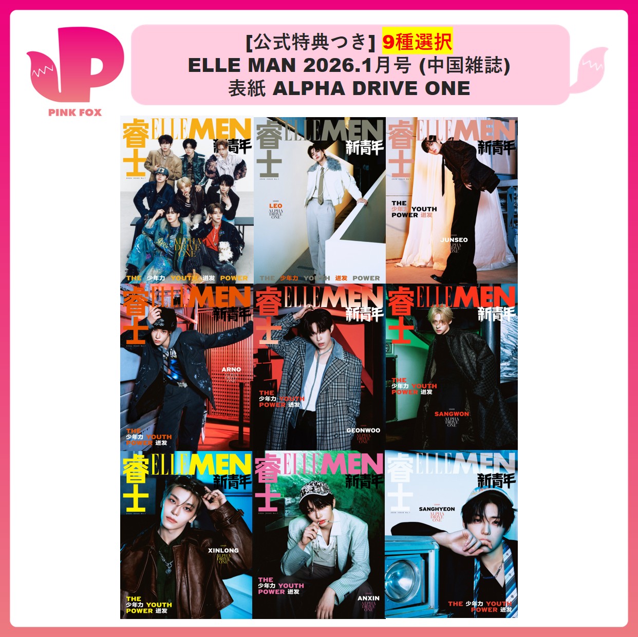 Qoo10] ELLE 【即日発送】[公式特典] 9種選択 EL