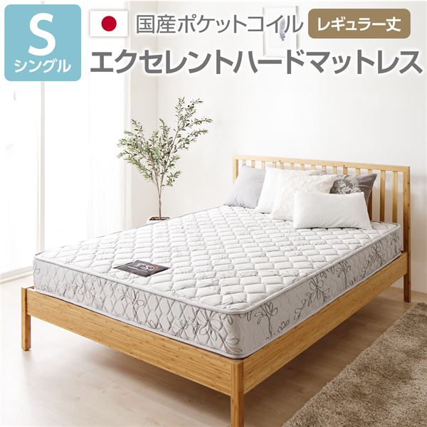 完全受注生産 純国産 東京スプリング TSI ポケットコイルマットレス(単品）(エクセレントハード/レギュラー丈 シングル) ノンヒートコイル 抗... 43,707円