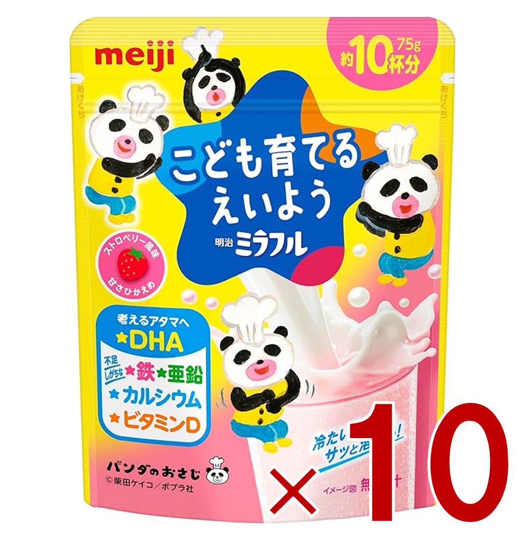 明治 ミラフル ストロベリー風味 こども育てるえいよう 75g 約10杯分 DHA 鉄 亜鉛 カルシウム ビタミンD 10個