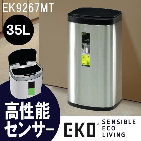 EKO ゴミ箱 ファントムセンサービン EK9267MT 35L ダストボックス 自動感知 おすすめ