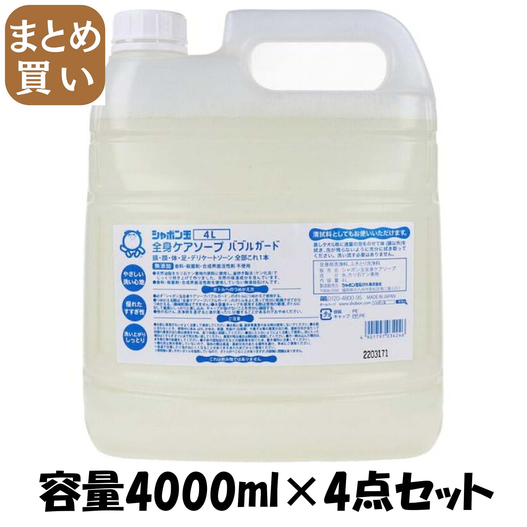 【まとめ買い】全身ケアソープバブルガード大容量 容量4000ML×4点セット シャボン玉石けん ボディソープ 23,067円