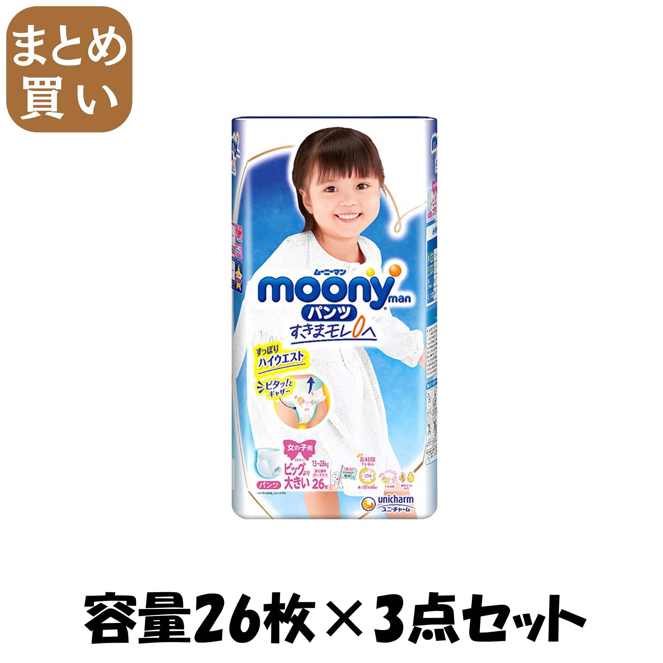 【まとめ買い】ム－ニ－マンエアフィット　女の子　　ビッグ大 容量26枚×3点セット ユニ・チャーム（ユニチャーム） オムツ
