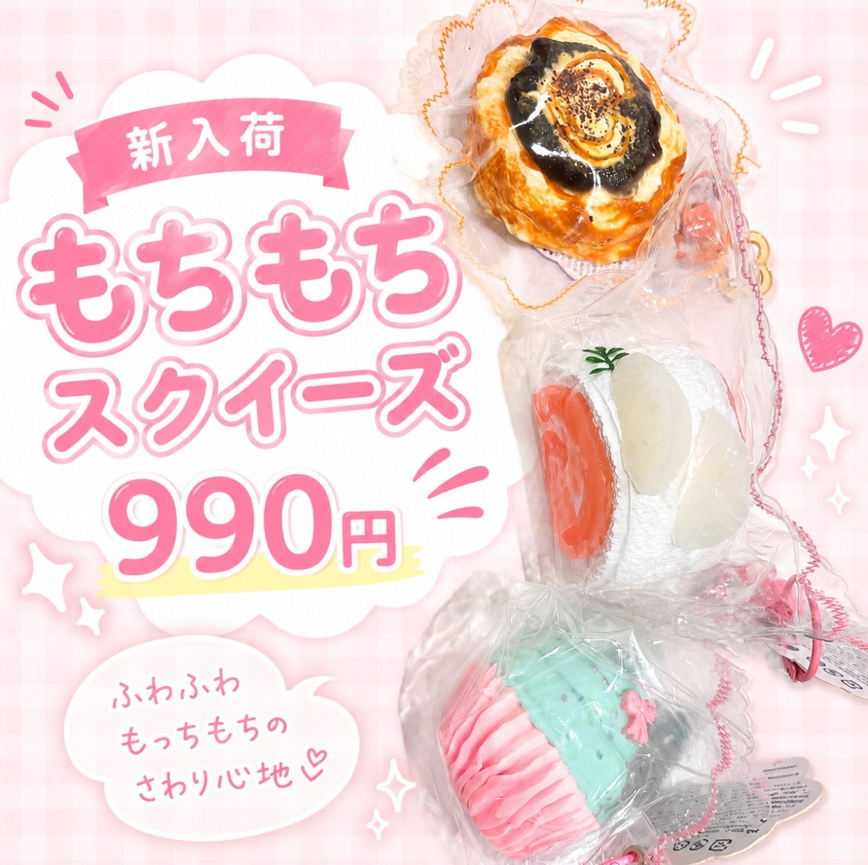 Qoo10] LAMEEもちもちスクイーズ（食べ物系）