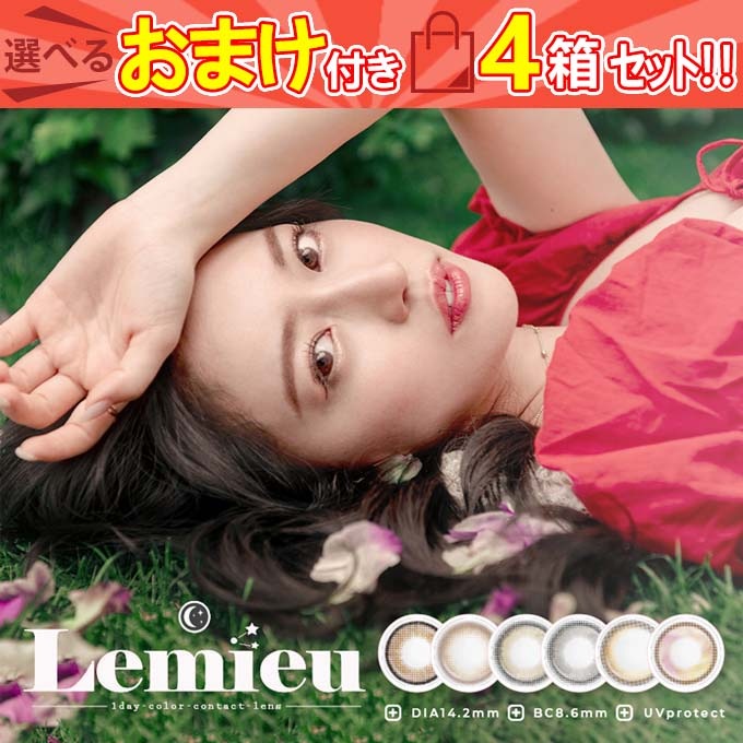 カラコン 1day ルミュー ワンデー en （4箱40枚）度なし 度あり カラーコンタクト 14.2mm