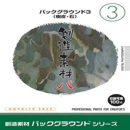 イメージランド　創造素材 バックグラウンド（3）バックグラウンド3（樹皮石）　935675