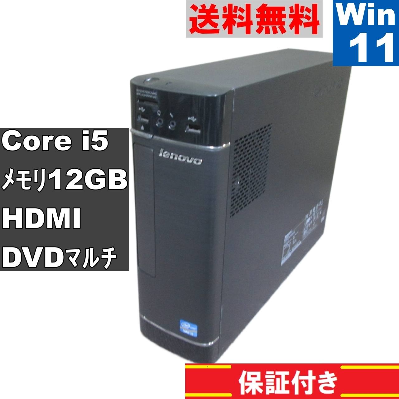 H520s 57318388【Core i5 3330】　12GBメモリ　【Windows11 Pro】Office／スリム型／長期保証 [91461]