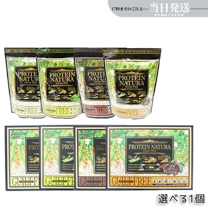 【選べる】 エステプロラボ プロテイン ナチュラ グランプロ ココア 抹茶 オーツ 黒ごまきな粉 コーヒー ダークココア 20袋入り / 大袋タイプ Esthe Pro Labo