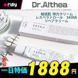 ★メガ割引★【Dr.Althea】 レスベラトロール 345NA_インテンシブ リペア クリーム 50ML/ Resveratrol 345NA_Intensive Repair Cream