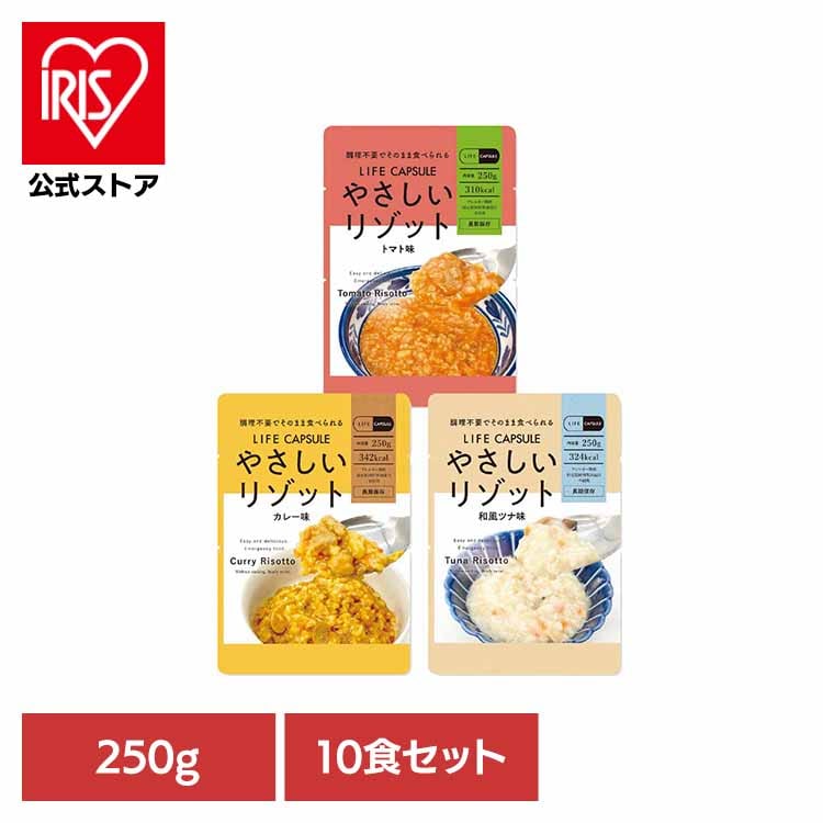 【10食セット】やさしいリゾット 250g 河本総合防災 (メール便)