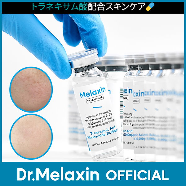 新品Melaxin メラクチン　TX-シミ取りクリームプラス 30ml
