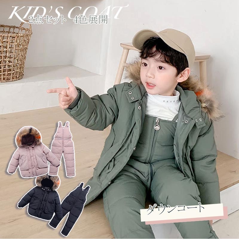 韓国子供服 ダウンコート キッズ 2点セット 女の子 男の子 ベビー服 ダウンコート+サロペット ダウンジャケット アウター アウトドア キッズジャケット お出かけ 外出着 保温 冬着 厚手 防寒 秋