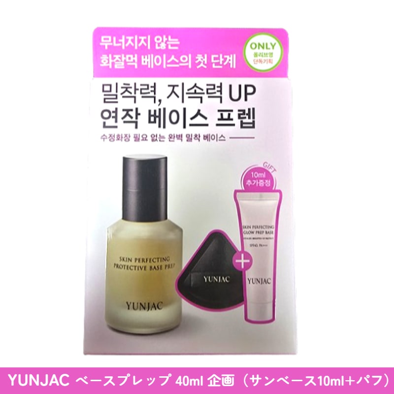 ファデロックベース連作ベースプレップ (サンベース10ml+パフ付）/ SKIN PERFECTING PROTECTIVE 40ml