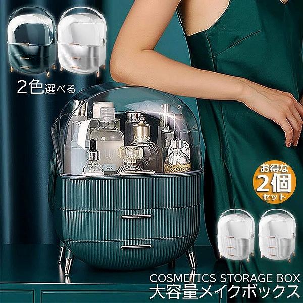 コスメボックス 2個セット メイクボックス 持ち運び 透明 化粧品 収納ボックス オシャレ 大容量 化粧品 収納 化粧品 メイク道具 小物収納