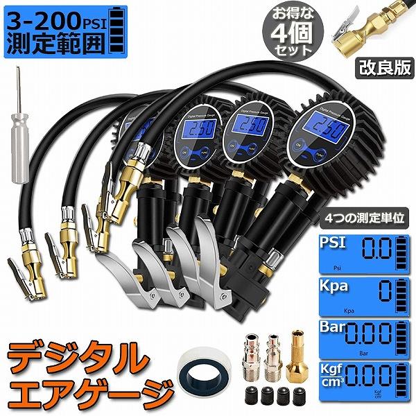 エアチャックガン 4個セット エアゲージ タイヤゲージ エアチャック デジタル 200PSI 1424KPA 空気圧ゲージ 自動車 空気入れ 空気