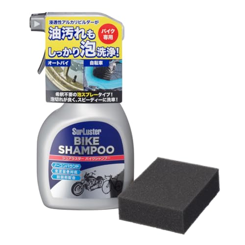 SurLuster(シュアラスター) バイクシャンプー 洗車 スプレータイプ オートバイ 自転車 ノーコンパウンド 弱アルカリ性 チェーン ホイ