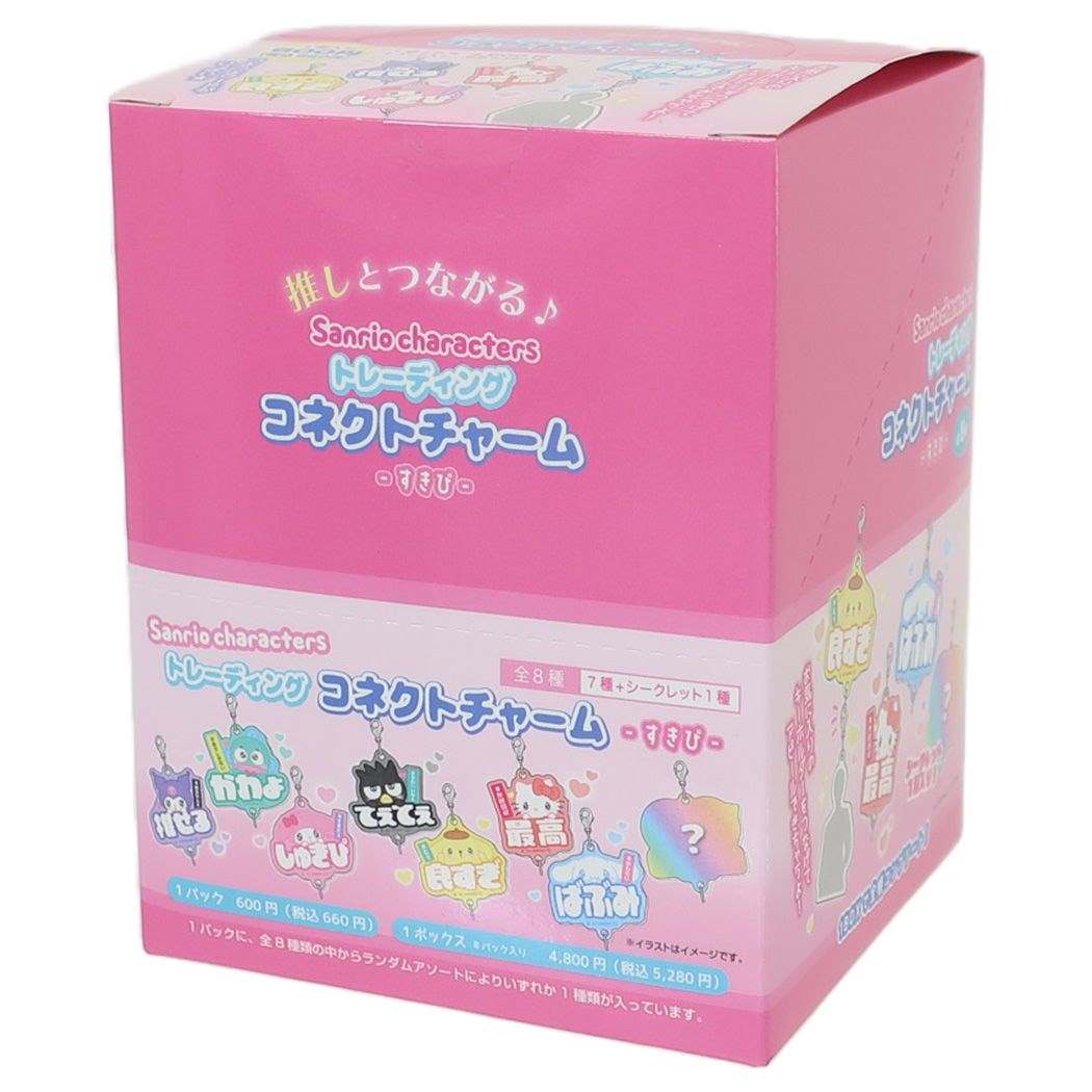 サンリオキャラクターズ キーホルダー トレーディングコネクトチャーム 全8種 8個入セット すきぴ