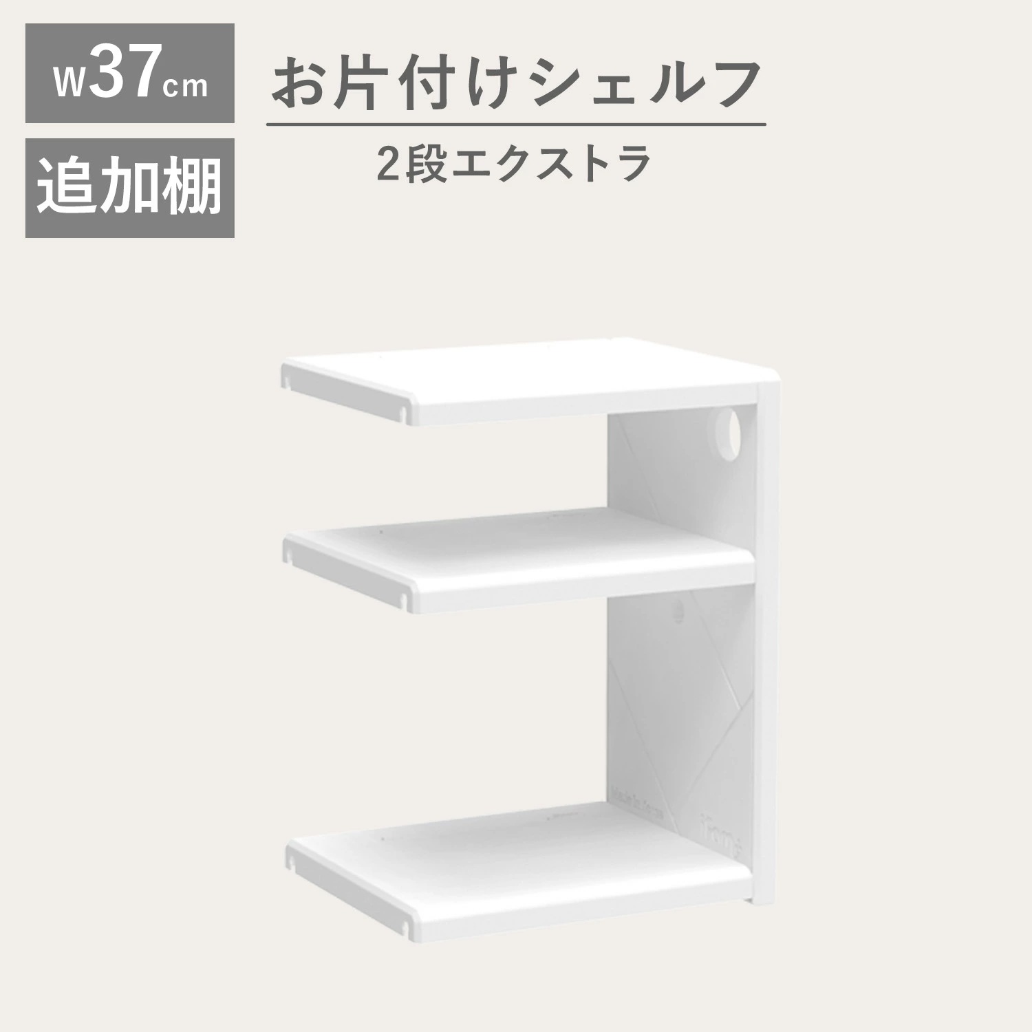 追加 追加棚 拡張 おもちゃ 収納 ラック おもちゃ箱 大容量 かわいい 知育家具 キッズルーム リビング 居間 トイレ 寝室 お片付けシェルフ 2段 エクストラ ifam MYPICK MODUL