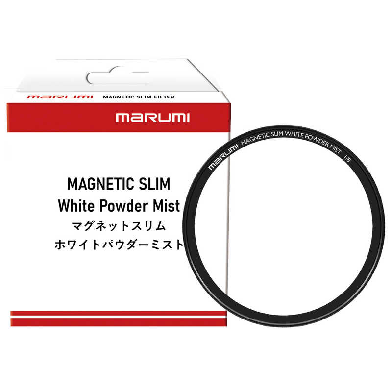 マルミ光機　マグネットスリム ホワイトパウダーミスト 1/8 67m　67mmMAGNETICSLIMWHITEPOWDERMIST1/8