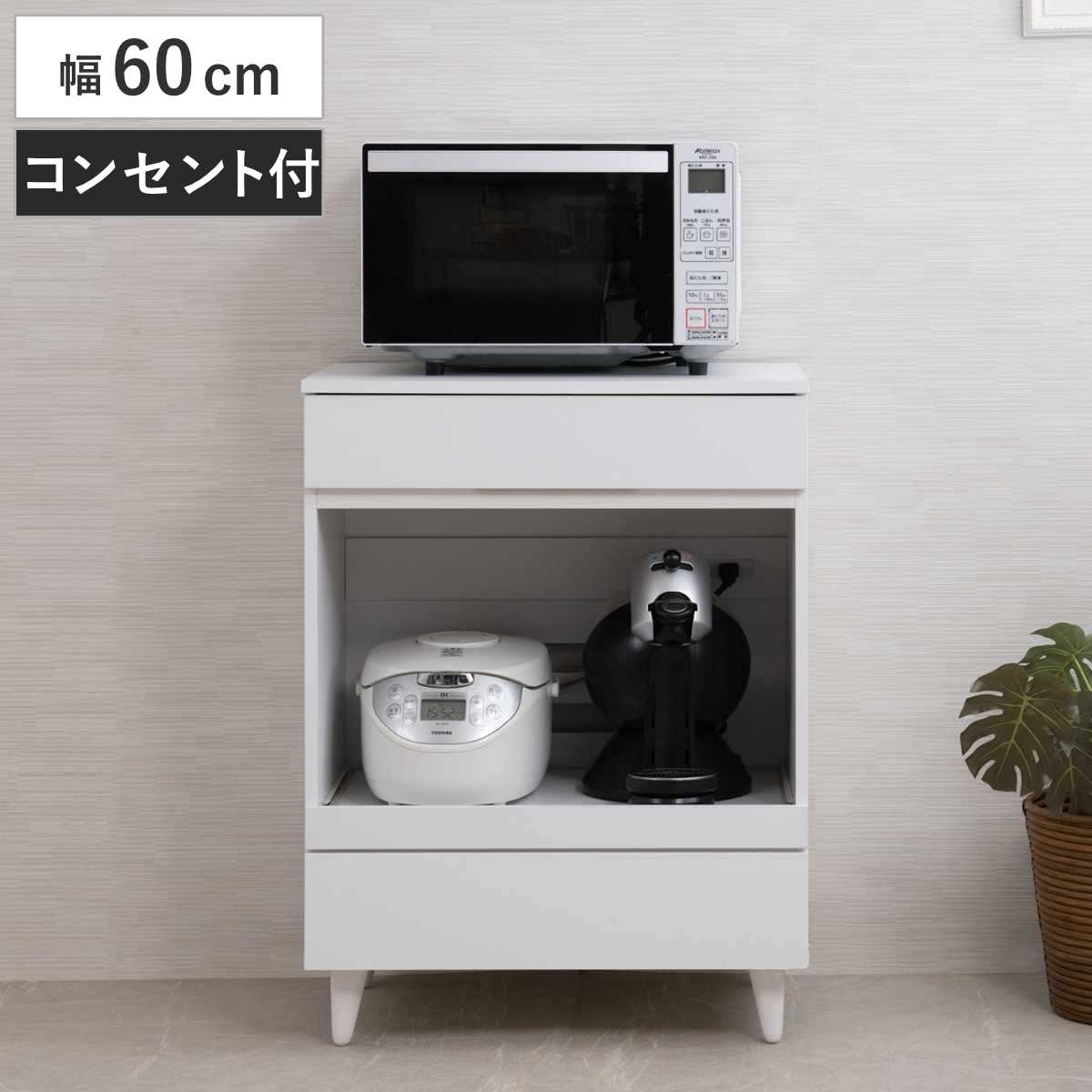 キッチンカウンター 幅60cm レンジ台 スライド棚 2口コンセント ホワイトリヴ Whiteliv カウンター レンジボード コンセント付 組み合わせ キッチン収納 ホワイト 引き出し