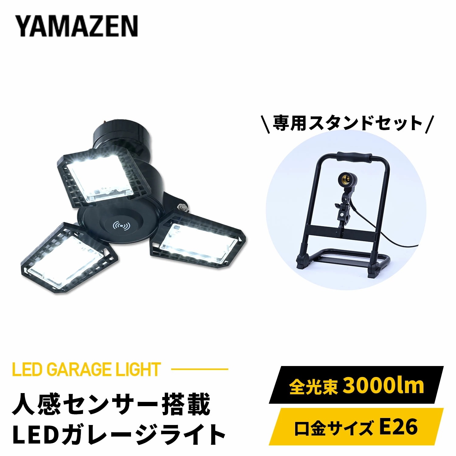LED ガレージライト 作業灯 センサー付 検知距離約8m 角度約120度 30W 3000lm 口金E26 屋内用 ポータブル GLS3-0300/PLS-E26