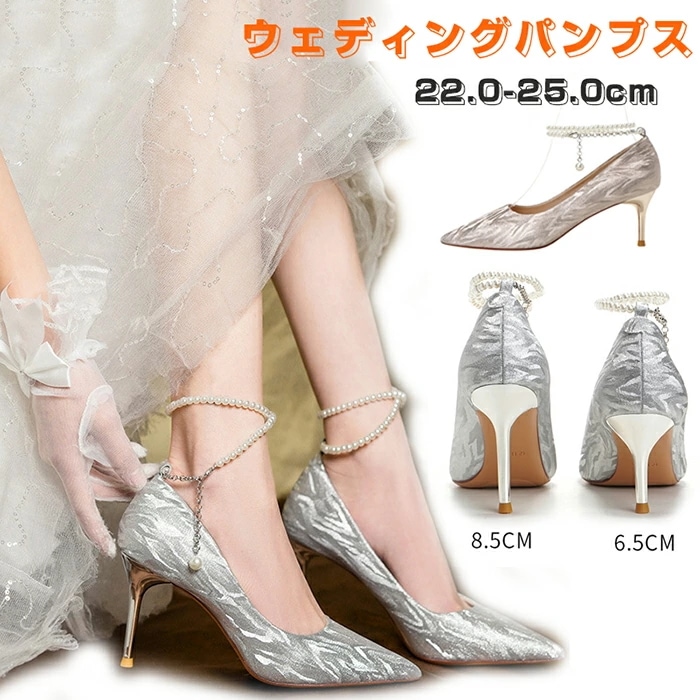 パンプス 痛くない ウェディングパンプス 結婚式 パーティー 靴 レディース 美脚 ハイヒール ピンヒール アンクルパール チェーン 大きいサイズ パーティーシューズ シャイニーパンプス 花嫁 披露