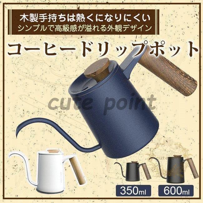 コーヒーポット ドリップポット 350ml/600ml コーヒー器具 木製手持ち ステンレス 細口 ドリップケトル ハンドドリップ ファイン口ポット 5,355円