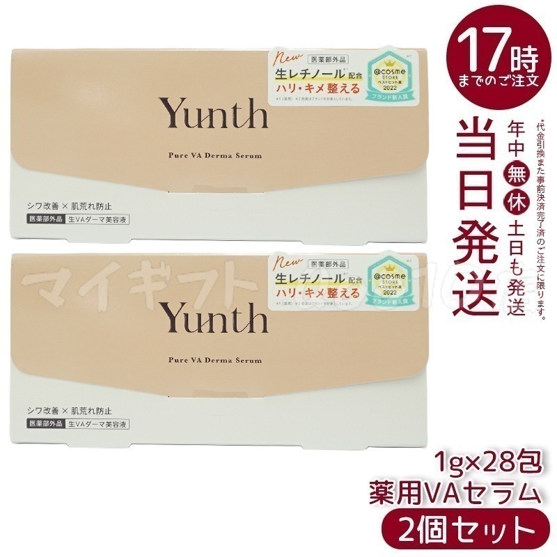 【国内正規品 2個セット】 Yunth ユンス 生VA ダーマ美容液 28包入