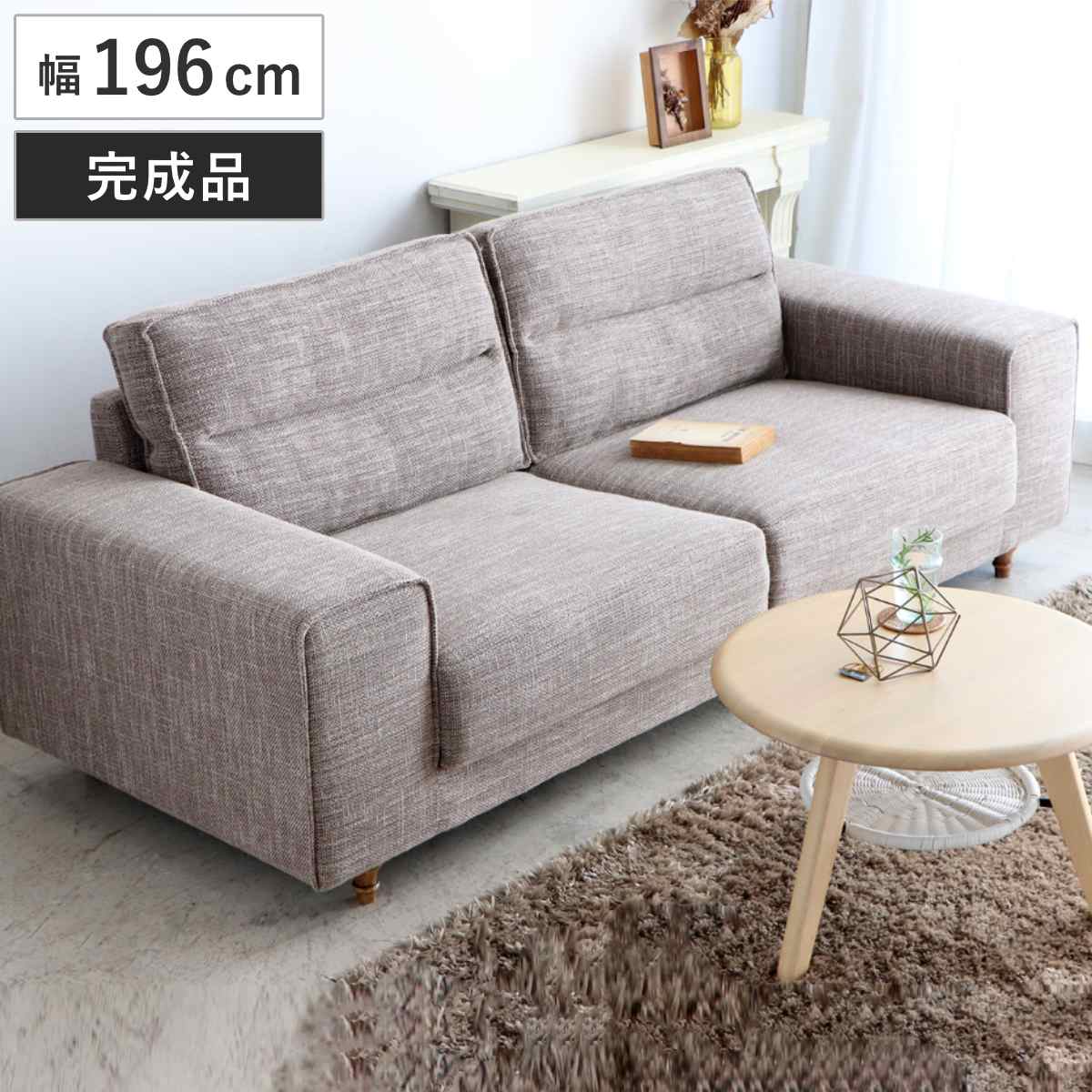 ソファ 幅196cm 3人掛け ヘボン リビングソファ ソファー 完成品 肘掛け 広い 座面 ゆったり ごろ寝 ファブリック 木製脚 アンティーク調 ろくろ脚 sofa サイドテーブル 肘置き 52,788円