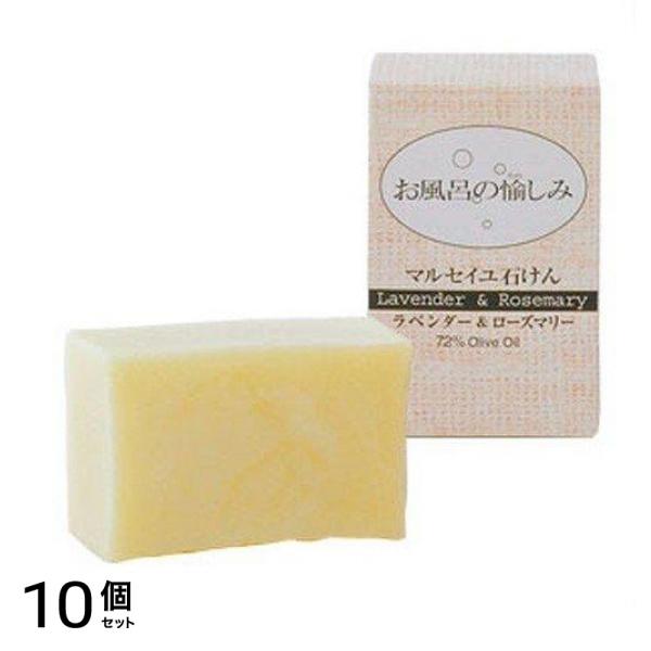お風呂の愉しみ マルセイユ石けん ラベンダーとローズマリーの香り 120g 10個セット
