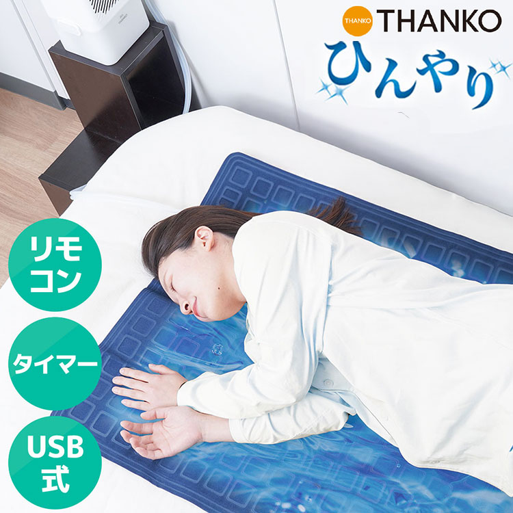 敷きパッド ひんやり水流快眠マット3 消費電力約6W 水を流し続けてひんやり持続 冷風扇単体でも使用可 リモコン付 USB給電式 サンコー WATM25SWH