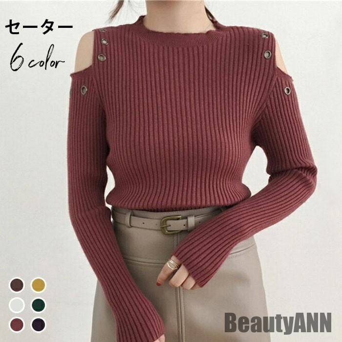新生活 セーター レディース 肩だし 長袖 トップス プルオーバー ショート丈 肩開き 丸襟 純色 無地 伸縮性 カジュアル スタイリッシュ 秋新作 秋 春 冬 秋ファッション 冬物 春物 秋物 プレ 7,372円