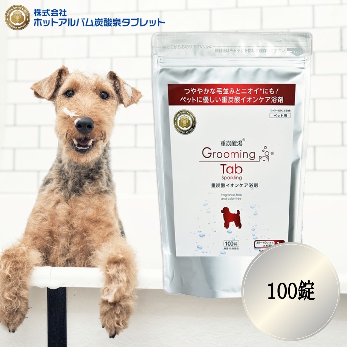 グルーミングタブ 重炭酸 100錠