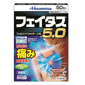 【第2類医薬品】フェイタス5.0 50枚