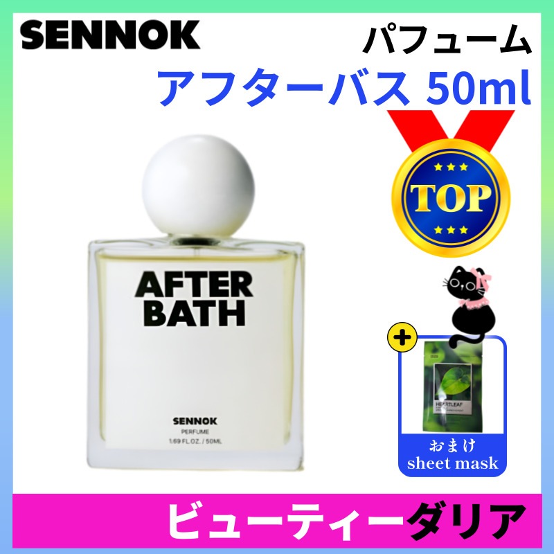 【正規品】【SNS HIT】パフューム アフターバス 50ml / 湯上がりのすがすがしい香り