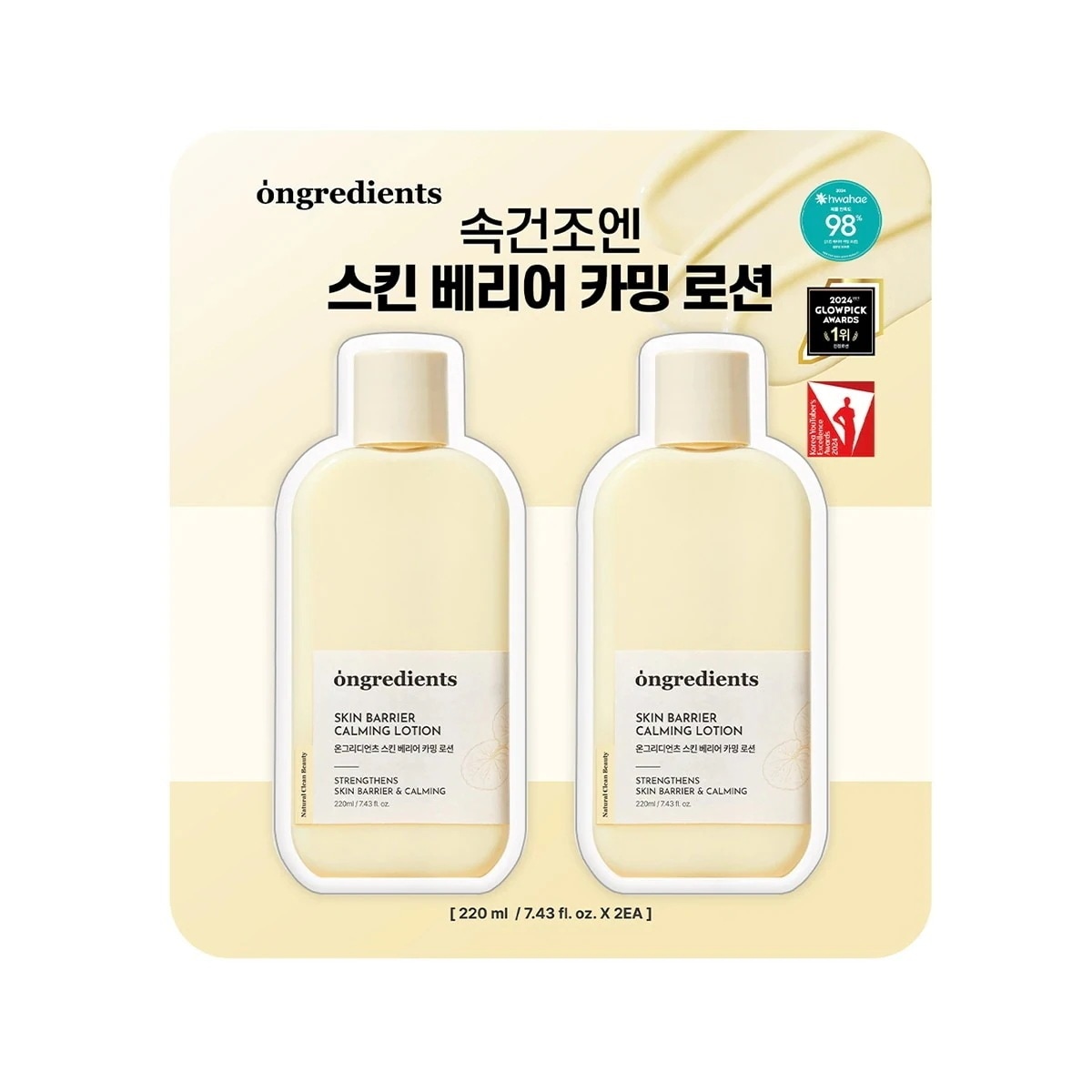 【SET】 スキンバリアカーミングローション, 220ml, 2個