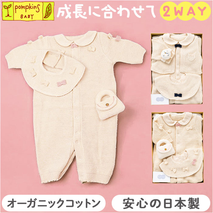 POMPKINS ポプキンズ オーガニック ギフトセット ベビー OG-1 通販 日本製 カバーオール ロンパース よだれかけ おもちゃ ラトル ベビー服 退院着 赤ちゃん オーガニックコットン かわ