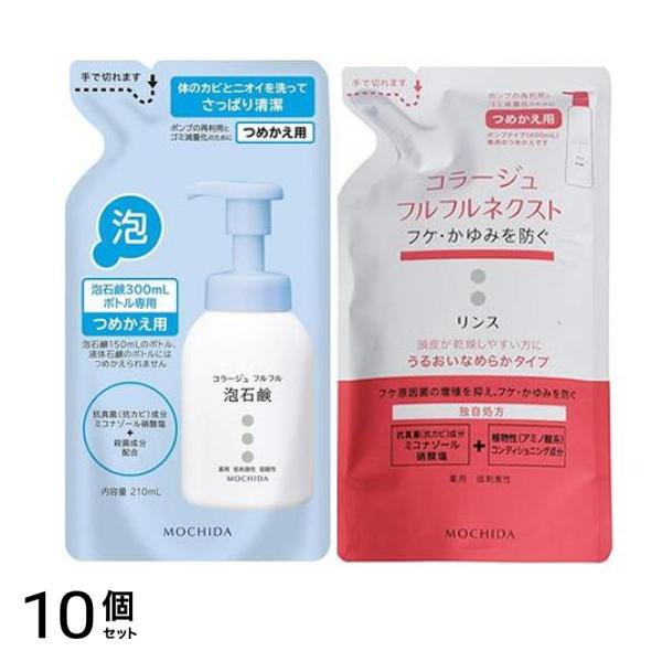 コラージュフルフル泡石鹸 210mL (&コラージュフルフル ネクストリンス うるおいなめらかタイプ 280mL) 10個セット