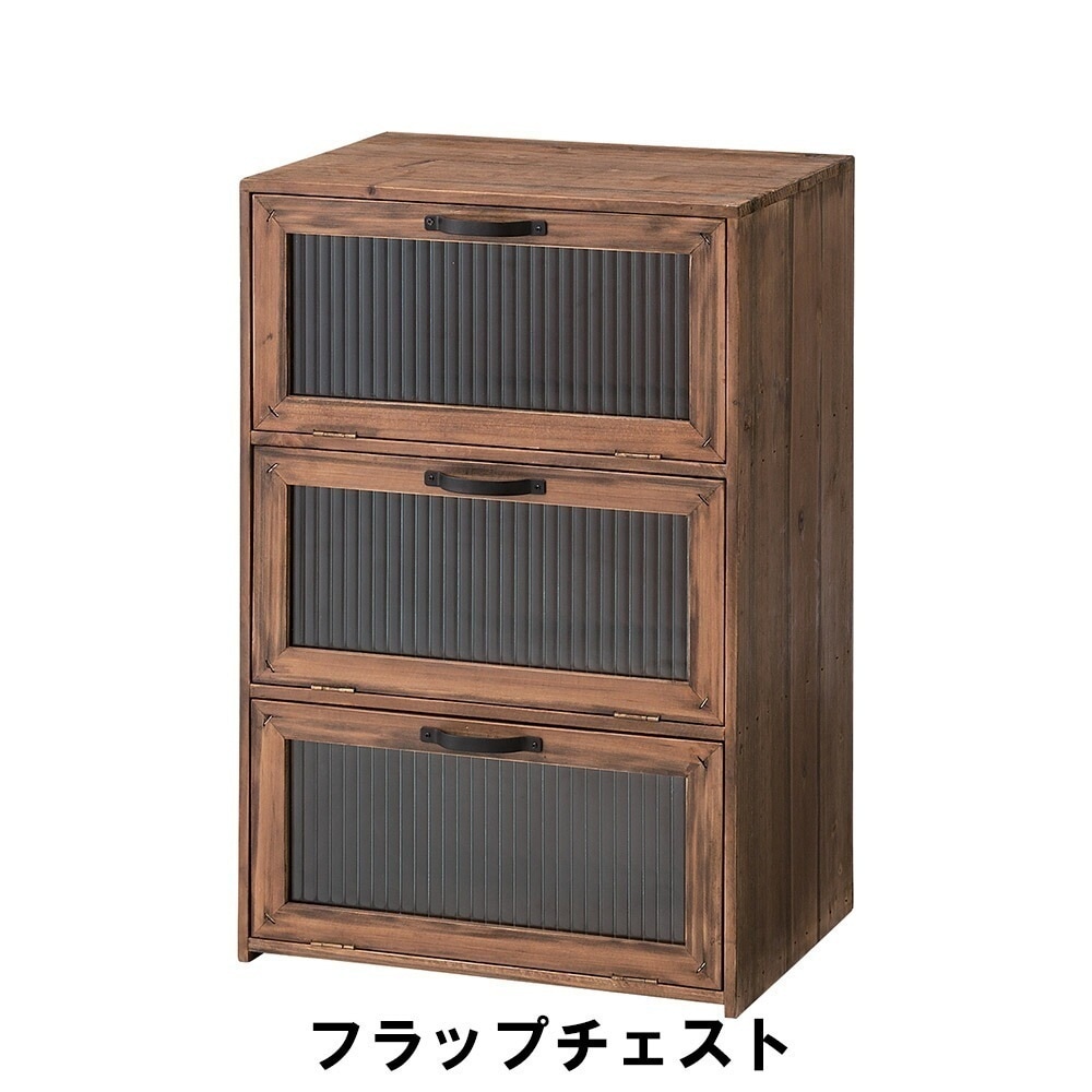 フラップチェスト 幅40 奥行30 高さ60cm 収納家具 リビング収納家具 チェスト