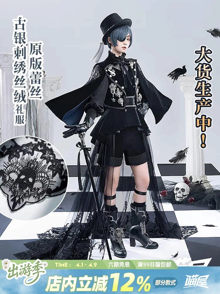 【2026新作】猫屋小舗 Meow Shop 黒執事コス 15周記念ドレス セバスチャン コスプレ アニメ 正装衣装 メンズ