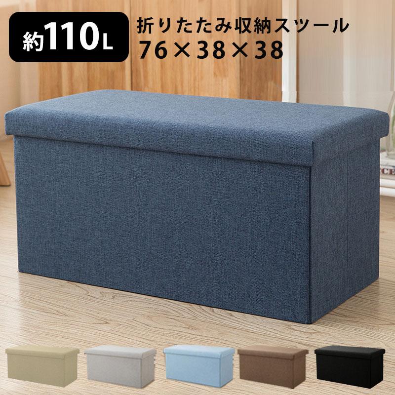 ラッキーバッグ 収納スツール 収納ボックス Lサイズ 76cm フタ付き 折りたたみ オットマン 収納BX