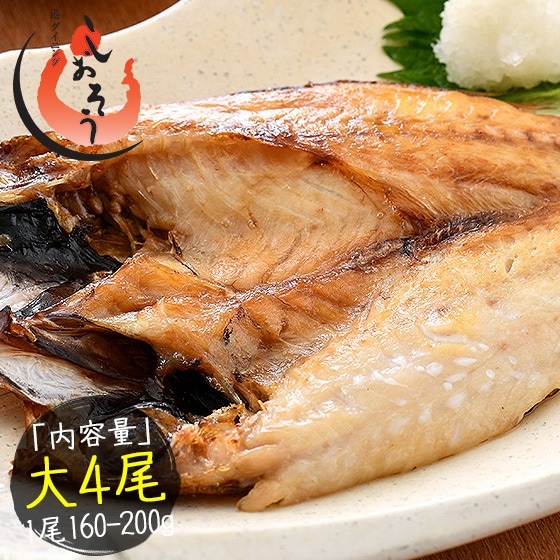 のどぐろ 干物 一夜干し 浜田 約160200g4尾 大サイズ 約22cm 島根県産 ノドグロ 干物セット 詰め合わせ