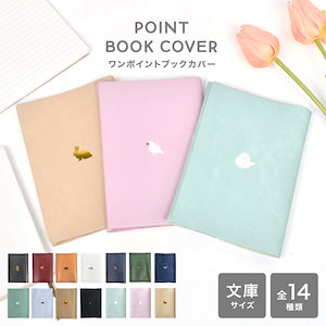 Qoo10] ブランドなし ブックカバー おしゃれ かわい A6 文
